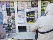 киоск по продаже лотерейных билетов Столото в Ангарске