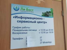 торгово-медицинская корпорация Ли Вест в Новосибирске