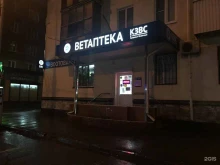 ветеринарная аптека Кзвс в Краснодаре