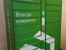 постамат СберЛогистика в Красноярске