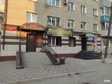магазин Хохлома в Свободном