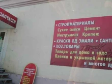 Автозапчасти для иномарок Магазин товаров для дома и сада в Каменске-Уральском