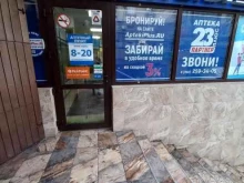 аптека Аптекиплюс в Сочи