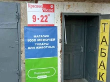 магазин Красное&белое в Чите