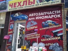 магазин автотоваров Ладушка в Новомосковске
