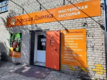 магазин оборудования для домашнего изготовления алкогольных напитков, копчения и консервирования Русская дымка в Кинеле