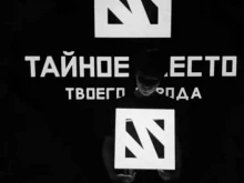 центр паровых коктейлей Тайное Место в Краснодаре