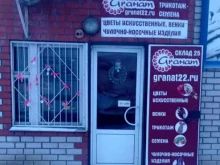 Цветы Grанат в Барнауле