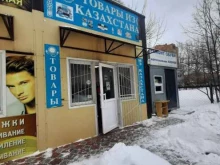 магазин Продукты из Казахстана в Тольятти