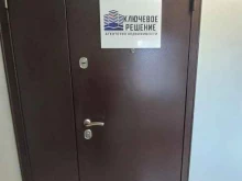 агентство недвижимости Ключевое Решение в Иркутске