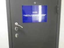 производственная компания Металлоизделия в Хабаровске