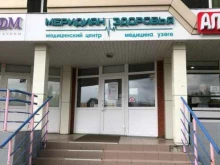 медицинский центр Меридиан здоровья в Нижнекамске