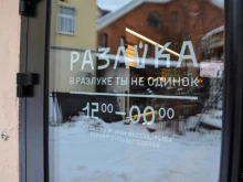 пивной бар Разлука в Ярославле