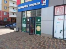 универсам Росмаркет в Краснодаре