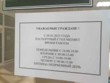 Отдел регистрационного учета населения Участок №1 в Петропавловске-Камчатском