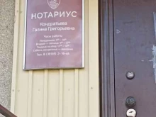 Нотариальные услуги Нотариус Кондратьева в Заозерном