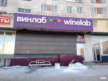 супермаркет напитков Винлаб в Северодвинске