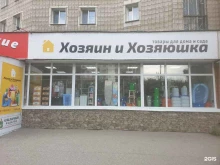 магазин товаров для дома и сада Хозяин и хозяюшка в Томске