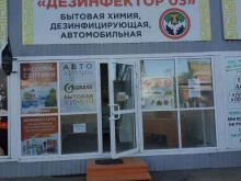 Магазин Дезинфектор 03 в Улан-Удэ