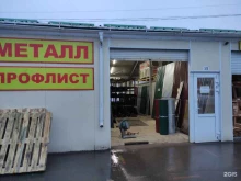 Нержавеющий металлопрокат Магазин металлопрокатной продукции и профнастила в Туле