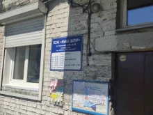 Жилищно-коммунальные услуги ТСЖ Наш дом в Кызыле