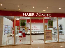 сеть ювелирных магазинов НАШЕ ЗОЛОТО в Ульяновске