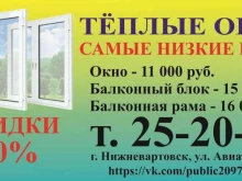 Теплые окна, Авиаторов, 16 ст1 