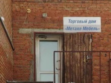 торговый дом Металл мебель в Томске