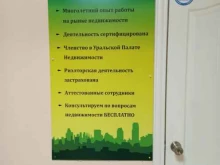 центр недвижимости и юридических услуг Премьер в Екатеринбурге