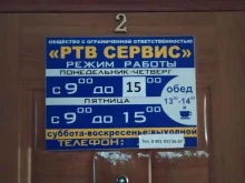 Ремонт оргтехники Ртв сервис в Холмске