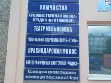 Пункт приема Валентина в Краснодаре