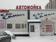 автомойка Сан Саныч в Сургуте