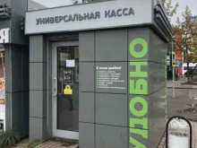 Пункты приёма платежей / Расчётные центры коммунальных услуг Универсальная касса в Ярославле