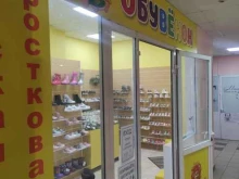магазин детской обуви Обувенок в Коломне