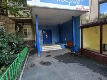 ветеринарная клиника Доверие в Краснодаре