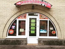 сеть оптово-розничных магазинов Канцлер-Кавказ в Ессентуках
