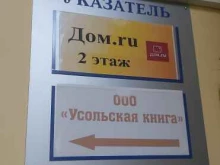 Автоматизация бизнес-процессов Деловая Сеть-Иркутск в Усолье-Сибирском