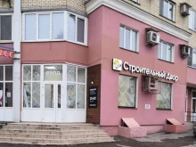 сеть магазинов строительных и отделочных материалов Строительный двор в Перми
