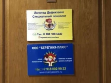 Логопед Логопедический кабинет в Сочи