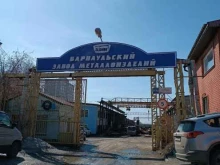 Металлоизделия Барнаульский завод металлоизделий в Барнауле