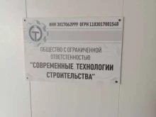 Сварочное оборудование Современные технологии строительства в Астрахани