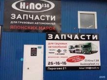 магазин запчастей для грузовых японских автомобилей Hino138 в Братске