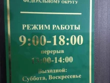 Департамент лесного хозяйства по Дальневосточному федеральному округу, проспект Автомобилистов, 3 