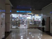книжный магазин Читай-город в Нижневартовске
