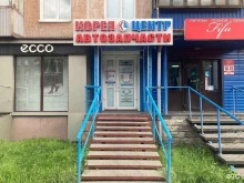 сеть магазинов автозапчастей для корейских автомобилей КОРЕЯ-ЦЕНТР в Междуреченске