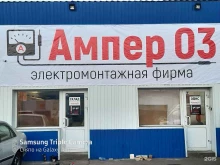 электромонтажная компания Ампер 03 в Улан-Удэ