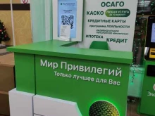 банк Мир привилегий в Балашихе