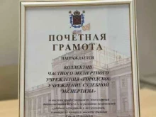 экспертно-юридическая компания Городское учреждение судебной экспертизы в Санкт-Петербурге