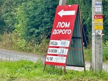 Пункты приёма Пункт приема лома черных и цветных металлов в Перми