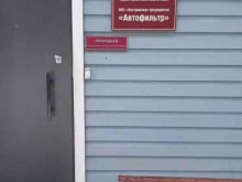 Автозапчасти для грузовых автомобилей Костромской фильтр в Костроме